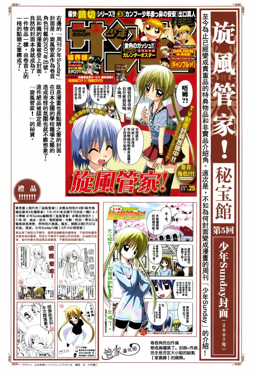 🍚旋风管家 外传：第6话  特别篇5 第2页