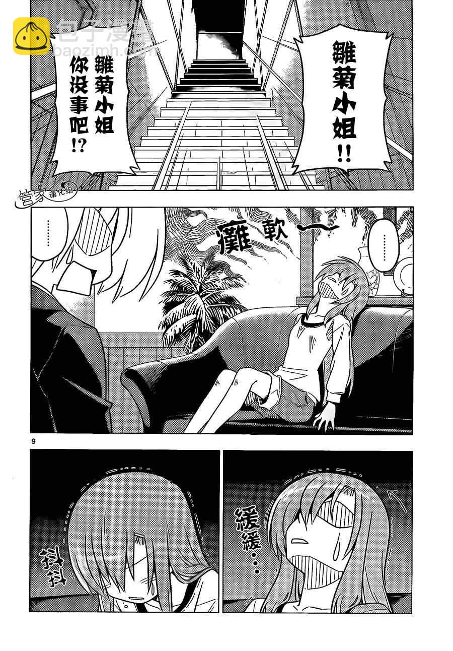 🍚旋风管家 第352话 病由心生心若怠者、易病也 第10页