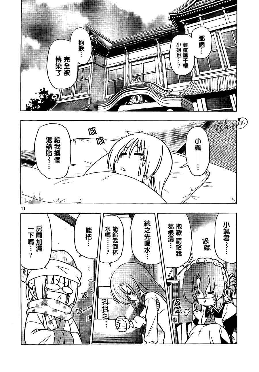 🍚旋风管家 第352话 病由心生心若怠者、易病也 第12页