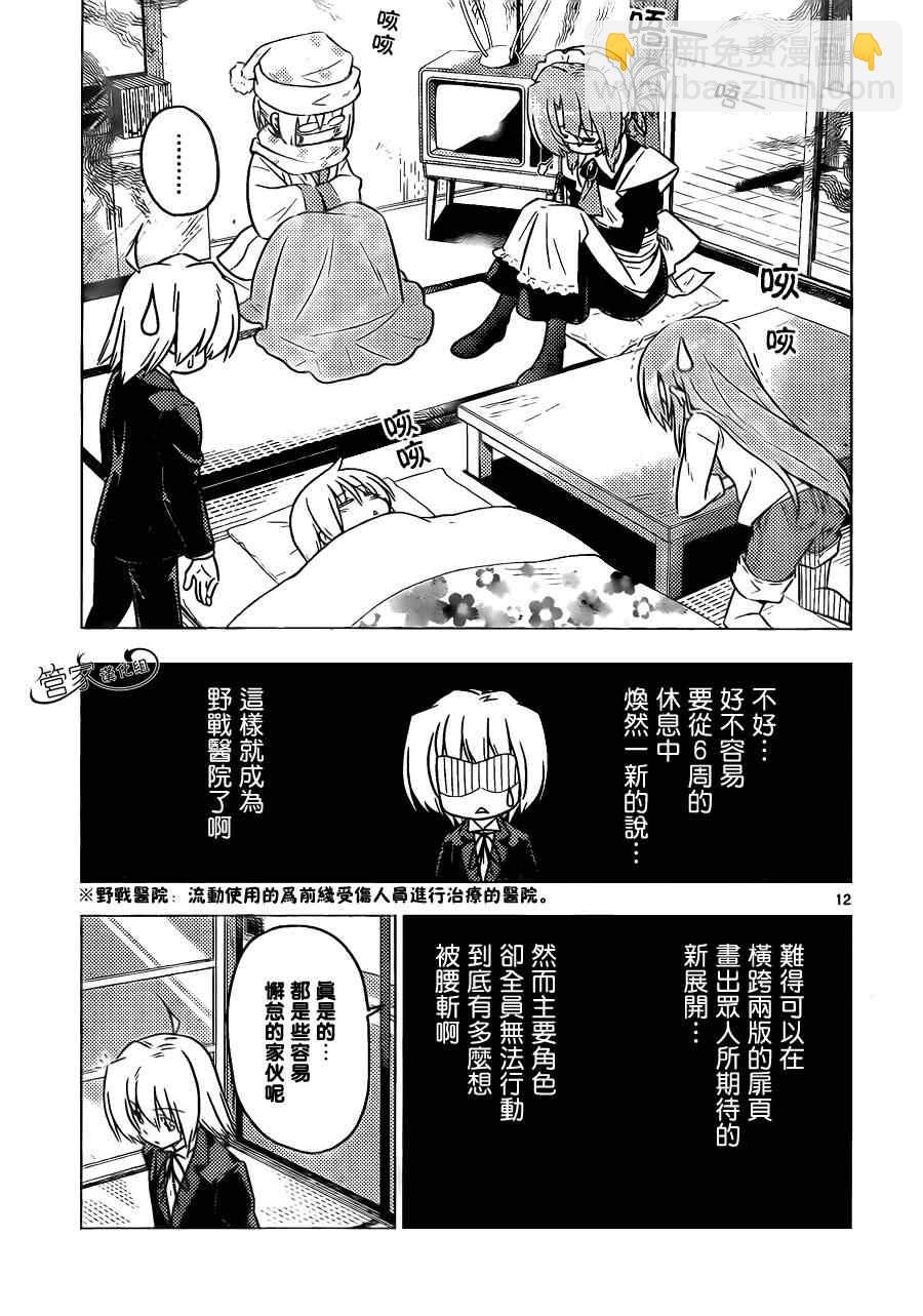 🍚旋风管家 第352话 病由心生心若怠者、易病也 第13页