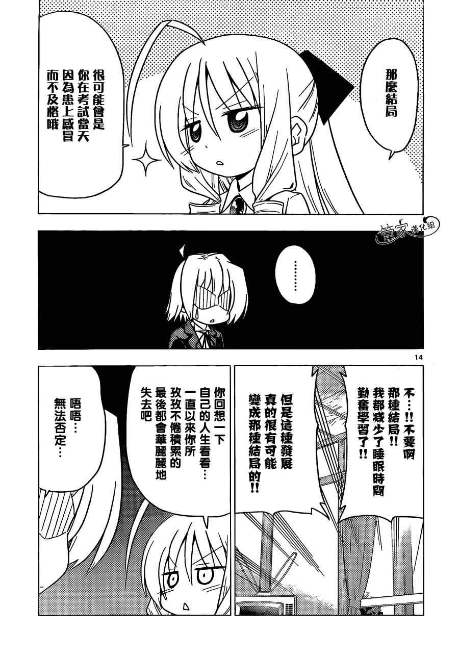 🍚旋风管家 第352话 病由心生心若怠者、易病也 第15页