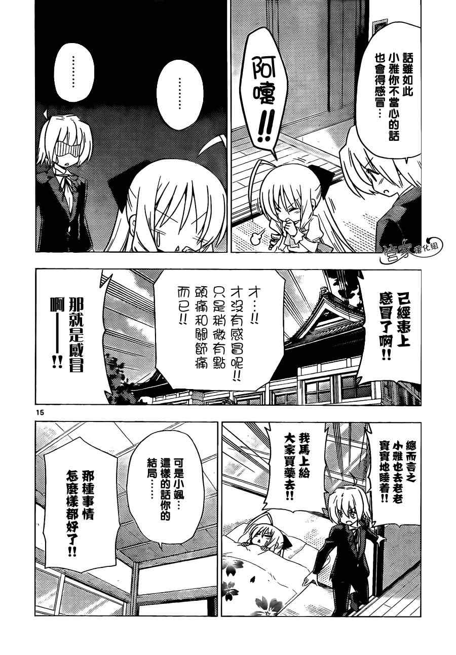 🍚旋风管家 第352话 病由心生心若怠者、易病也 第16页