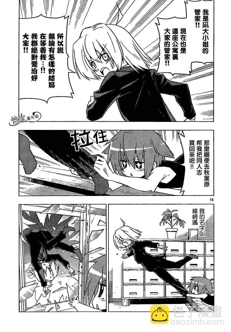 🍚旋风管家 第352话 病由心生心若怠者、易病也 第17页