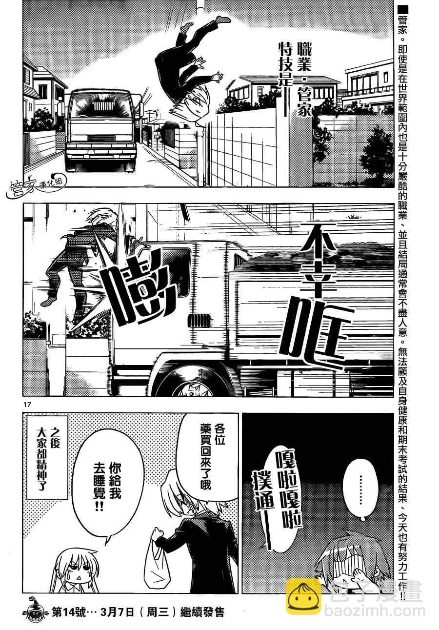 🍚旋风管家 第352话 病由心生心若怠者、易病也 第18页