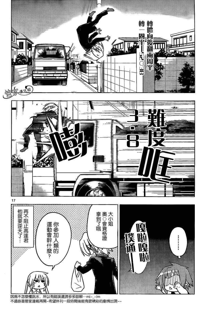 🍚旋风管家 第352话 病由心生心若怠者、易病也 第21页