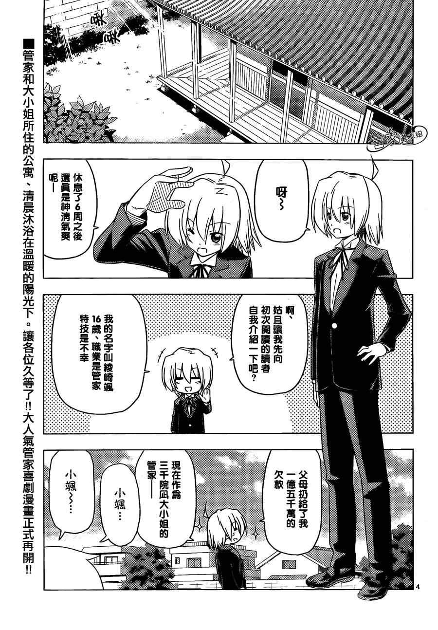 🍚旋风管家 第352话 病由心生心若怠者、易病也 第5页