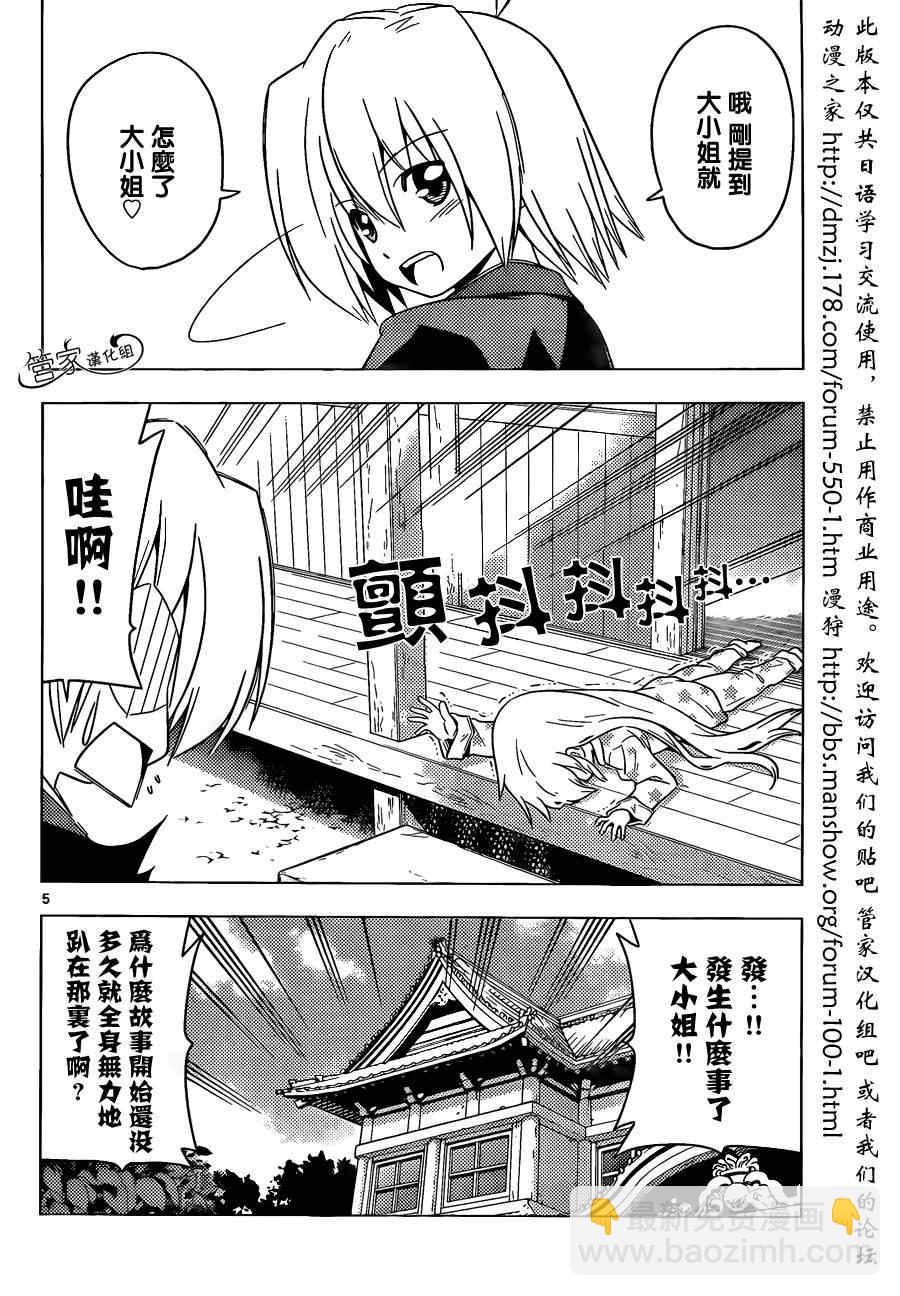 🍚旋风管家 第352话 病由心生心若怠者、易病也 第6页