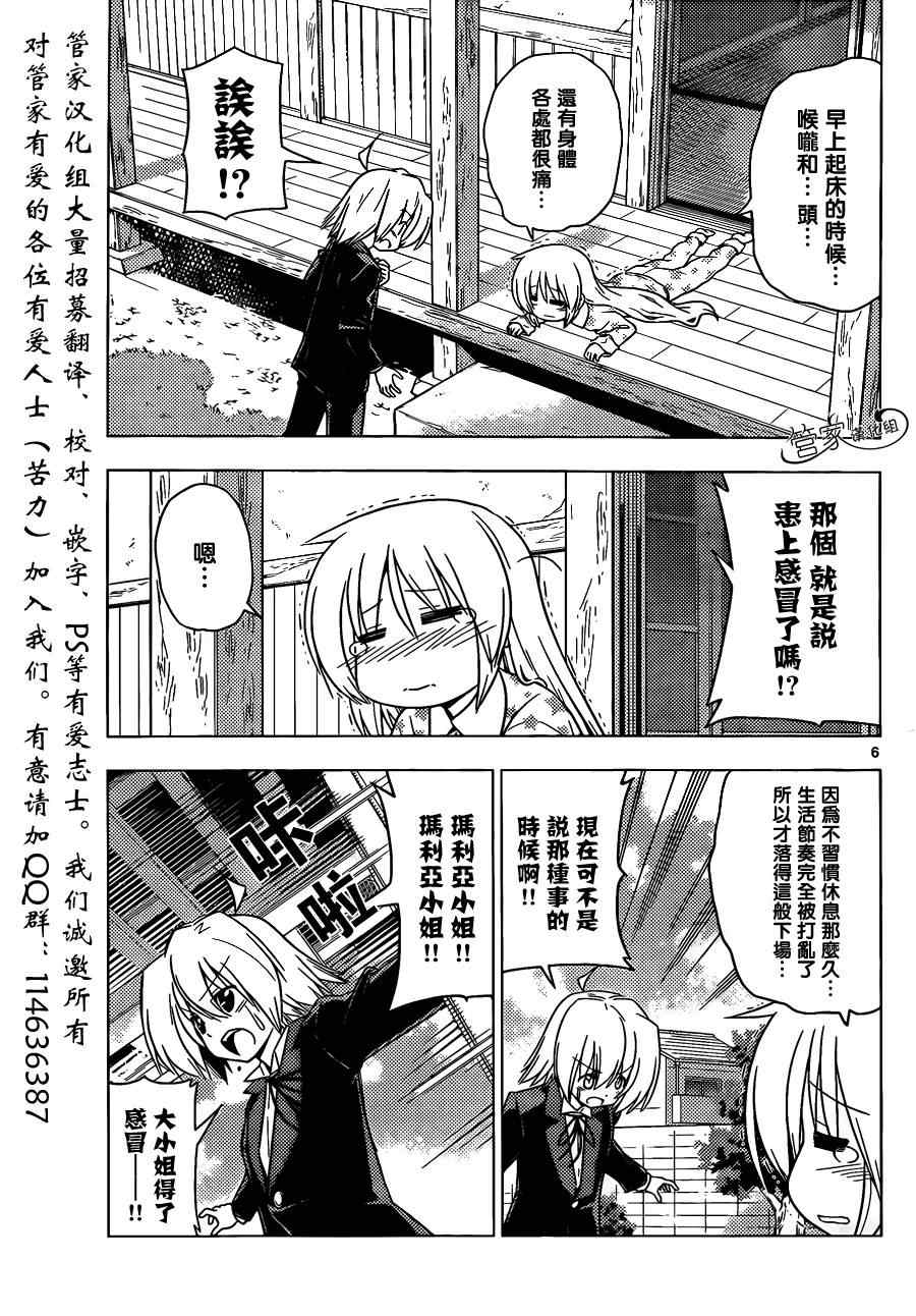 🍚旋风管家 第352话 病由心生心若怠者、易病也 第7页