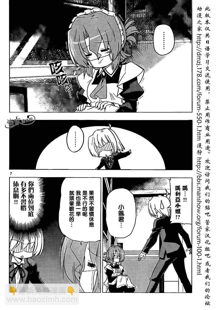 🍚旋风管家 第352话 病由心生心若怠者、易病也 第8页