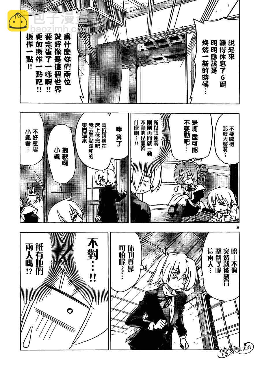 🍚旋风管家 第352话 病由心生心若怠者、易病也 第9页