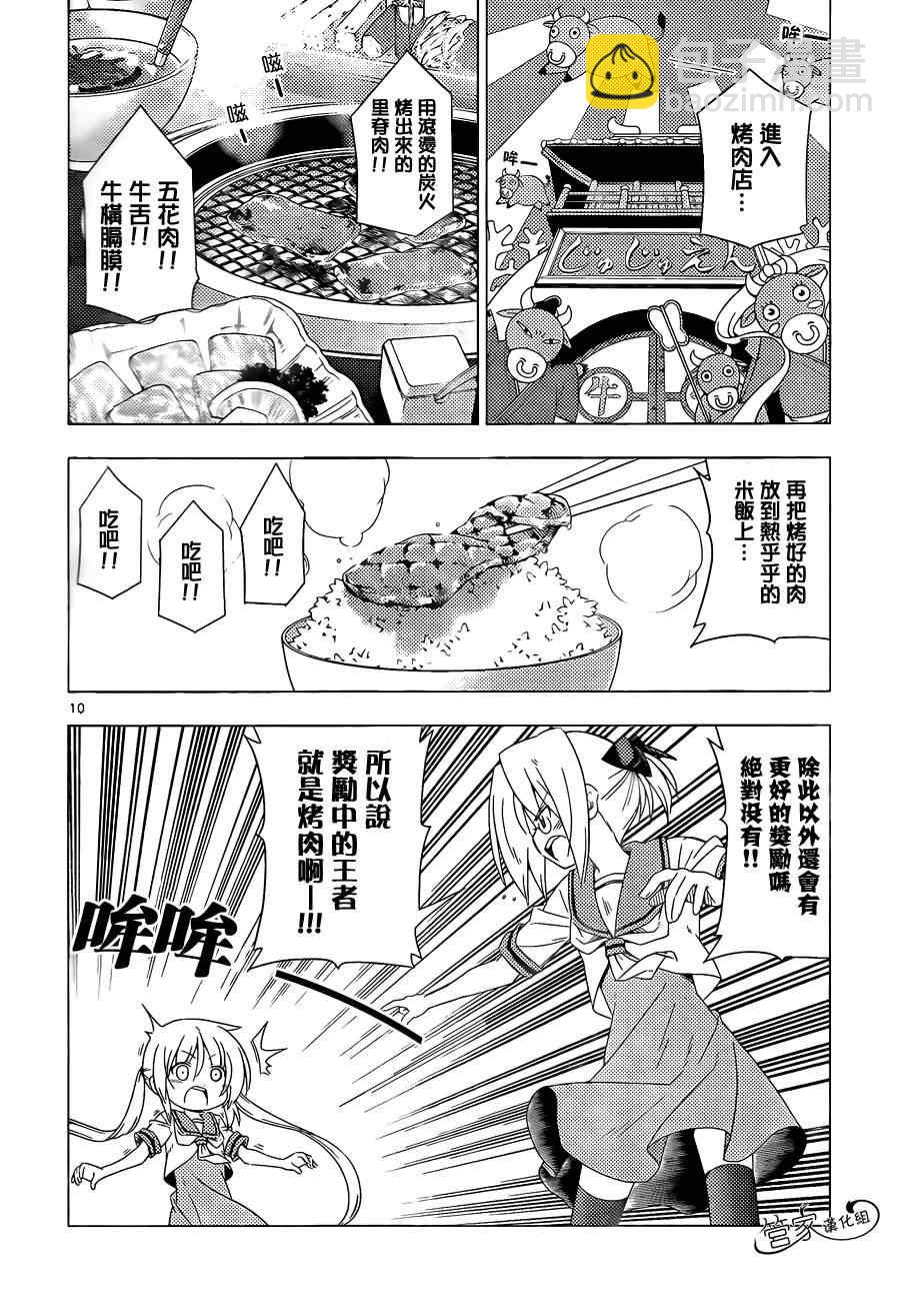 🍚旋风管家 第354话 死亡旗帜已经竖起来了 第10页