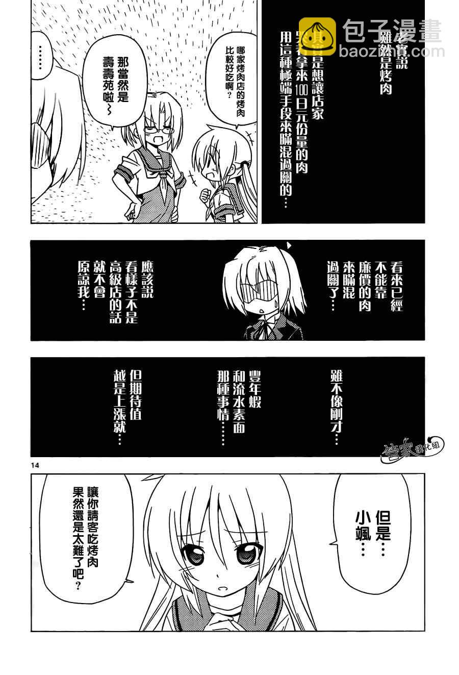 🍚旋风管家 第354话 死亡旗帜已经竖起来了 第14页