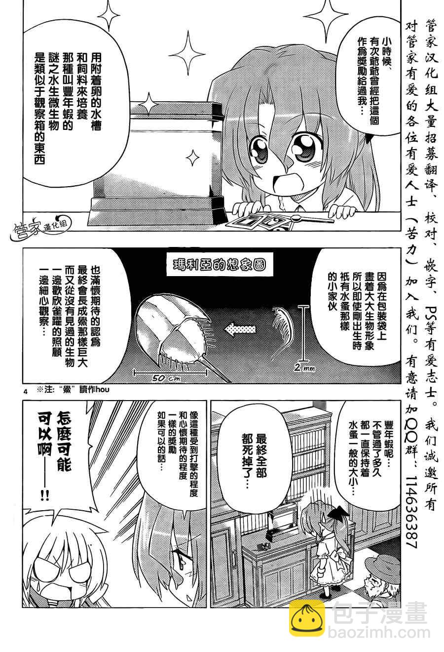 🍚旋风管家 第354话 死亡旗帜已经竖起来了 第4页