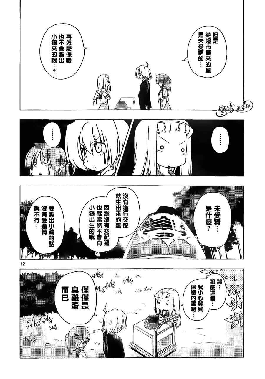 🍚旋风管家 第356话 三个臭皮匠...什么来着？只会三人一起烦恼 第12页