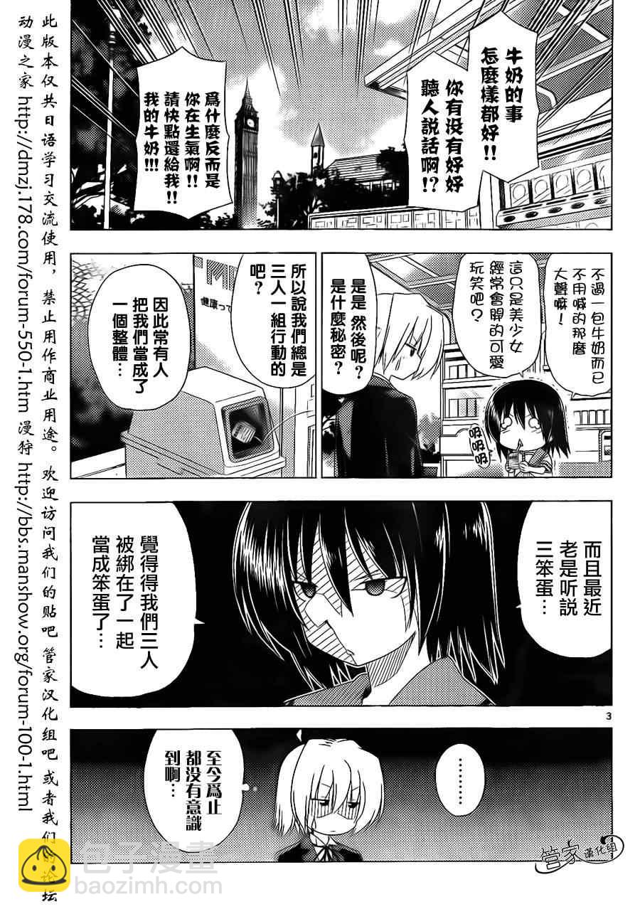 🍚旋风管家 第356话 三个臭皮匠...什么来着？只会三人一起烦恼 第3页