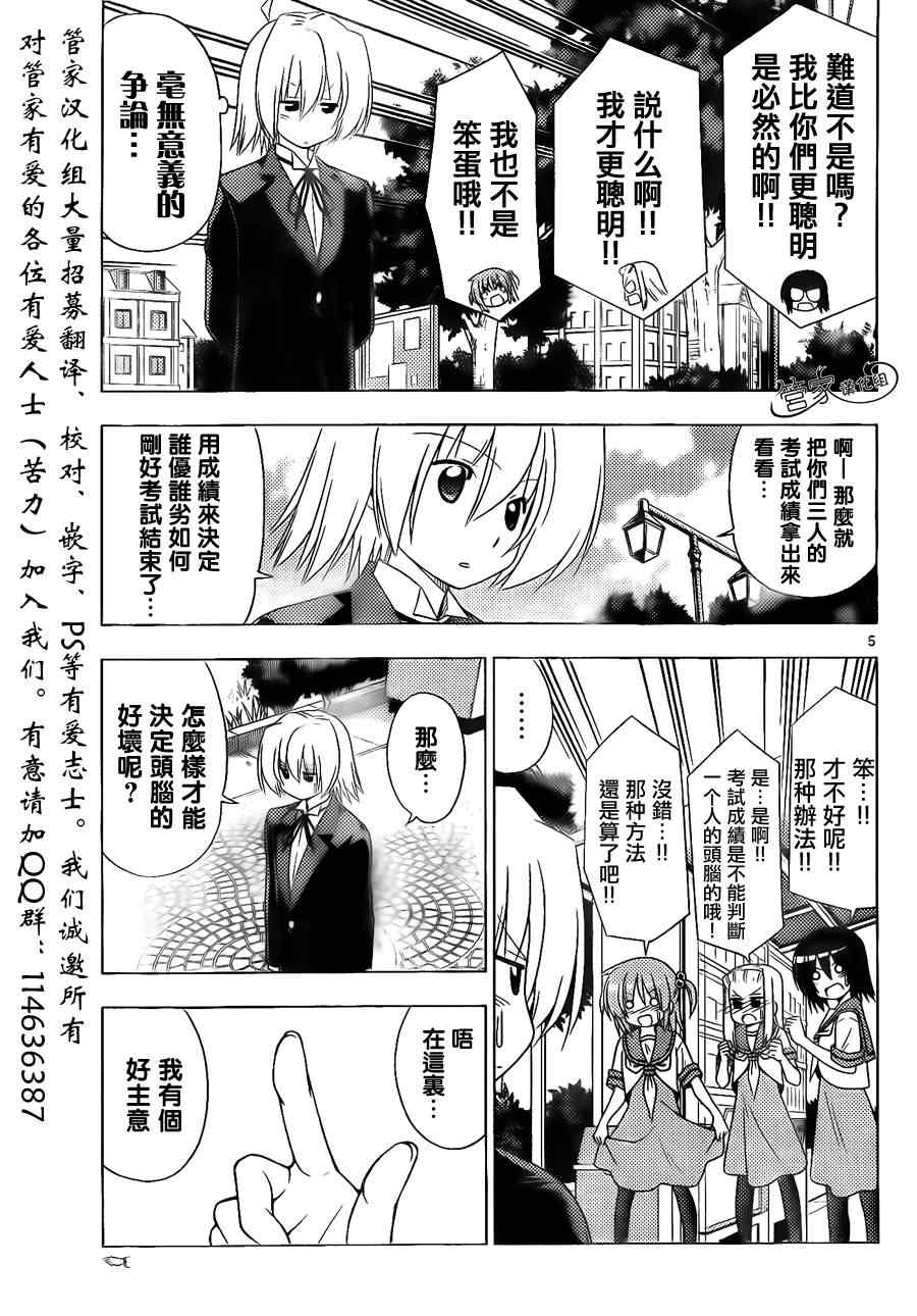 🍚旋风管家 第356话 三个臭皮匠...什么来着？只会三人一起烦恼 第5页