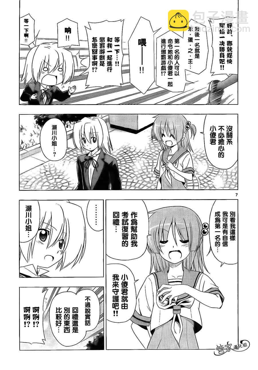 🍚旋风管家 第356话 三个臭皮匠...什么来着？只会三人一起烦恼 第7页