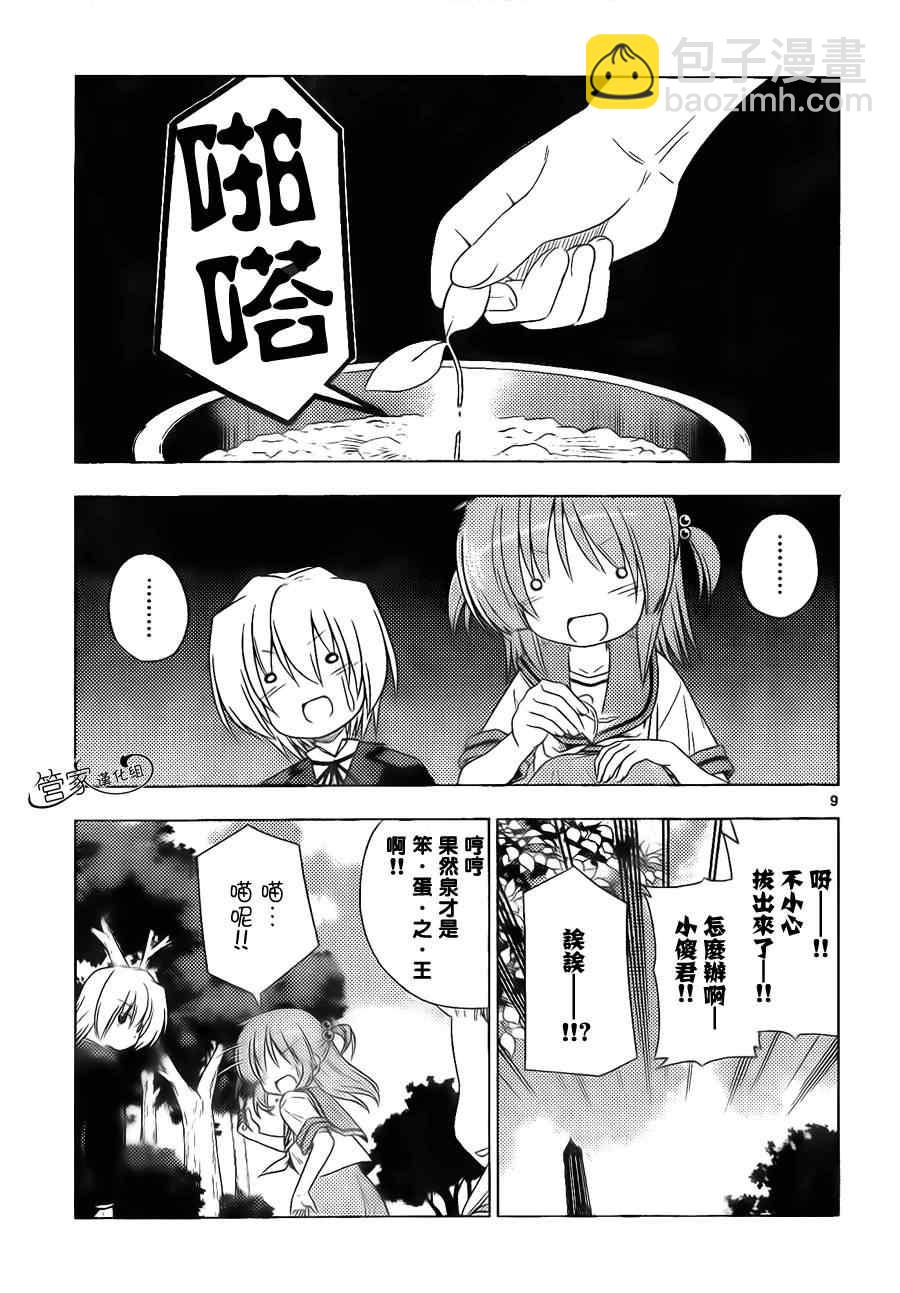 🍚旋风管家 第356话 三个臭皮匠...什么来着？只会三人一起烦恼 第9页