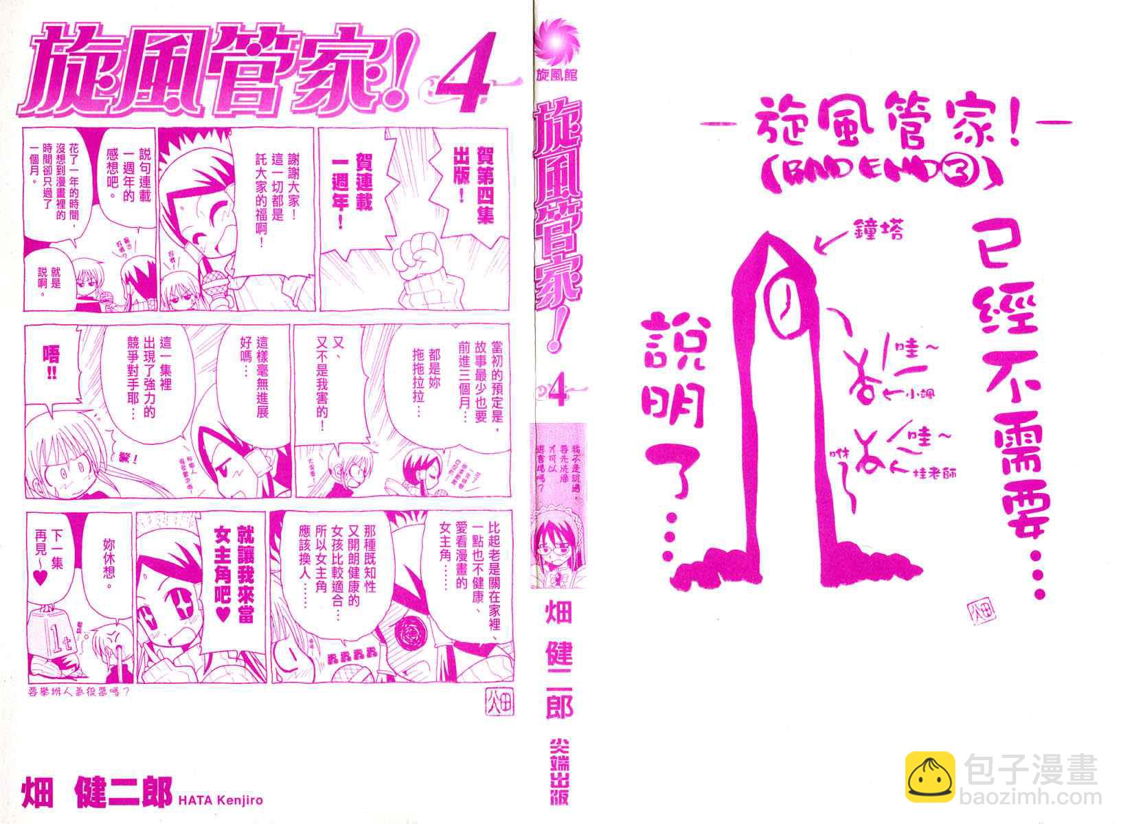 🍚旋风管家 第4卷 第2页