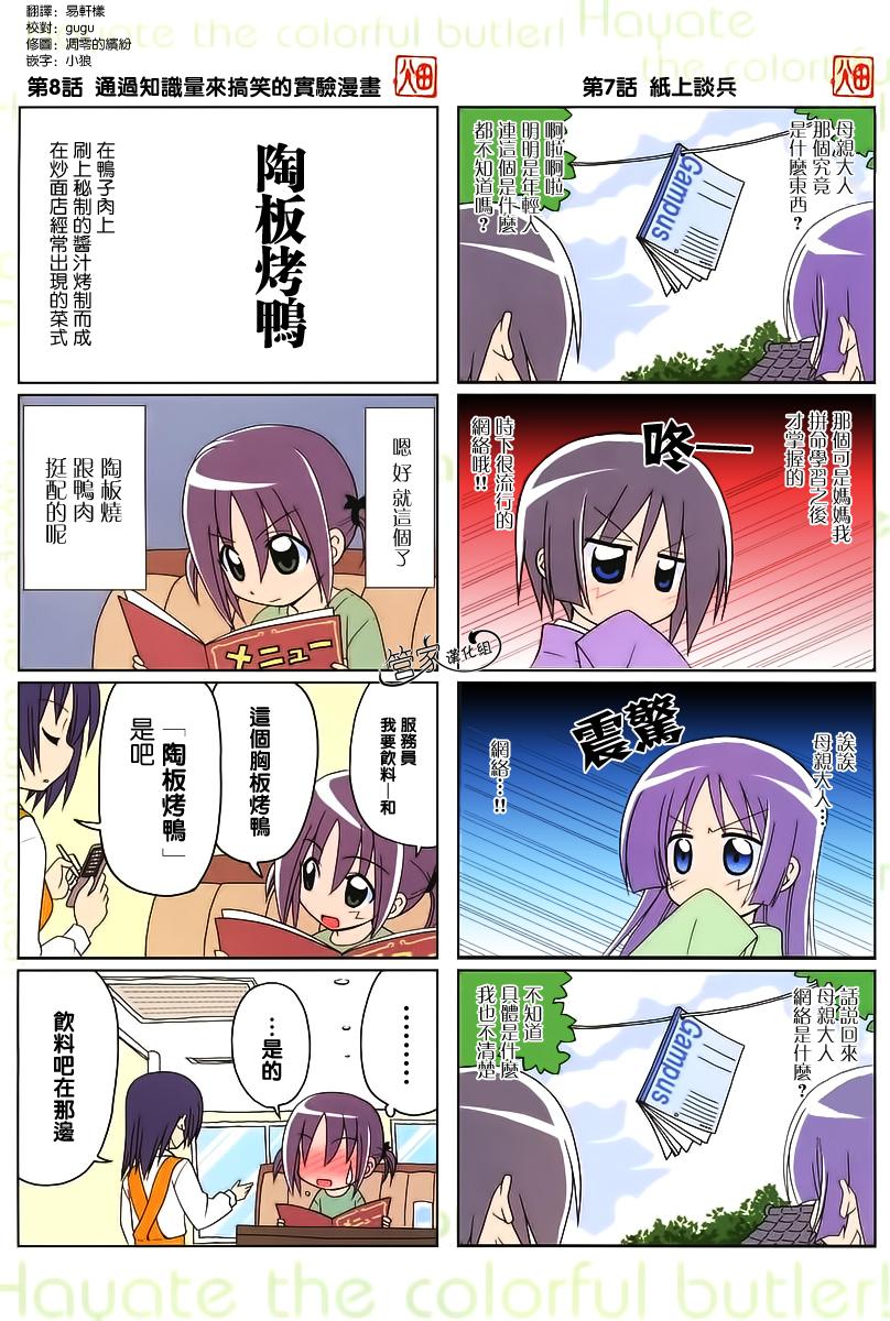 🍚旋风管家 外传：第8话  web四格版02 第2页