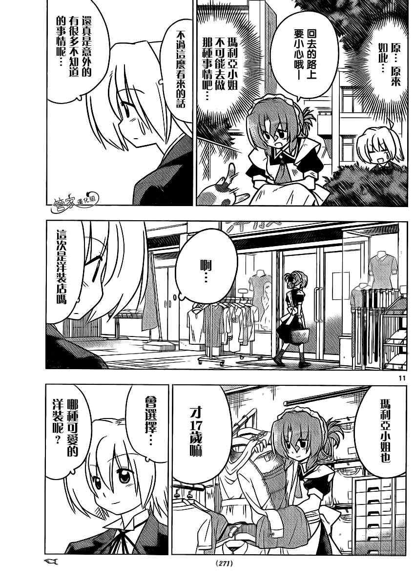 🍚旋风管家 第361话 母亲的行为无论在哪里也大致、相同 第11页