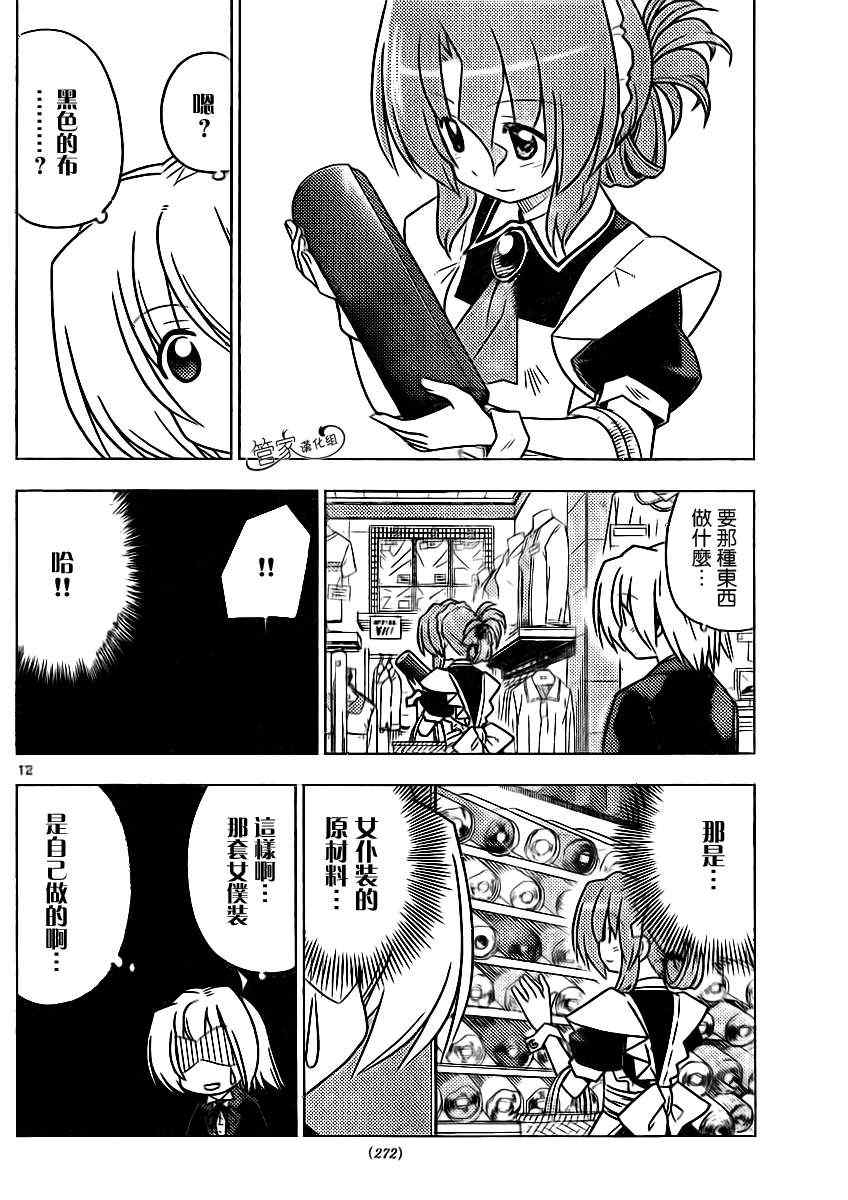 🍚旋风管家 第361话 母亲的行为无论在哪里也大致、相同 第12页