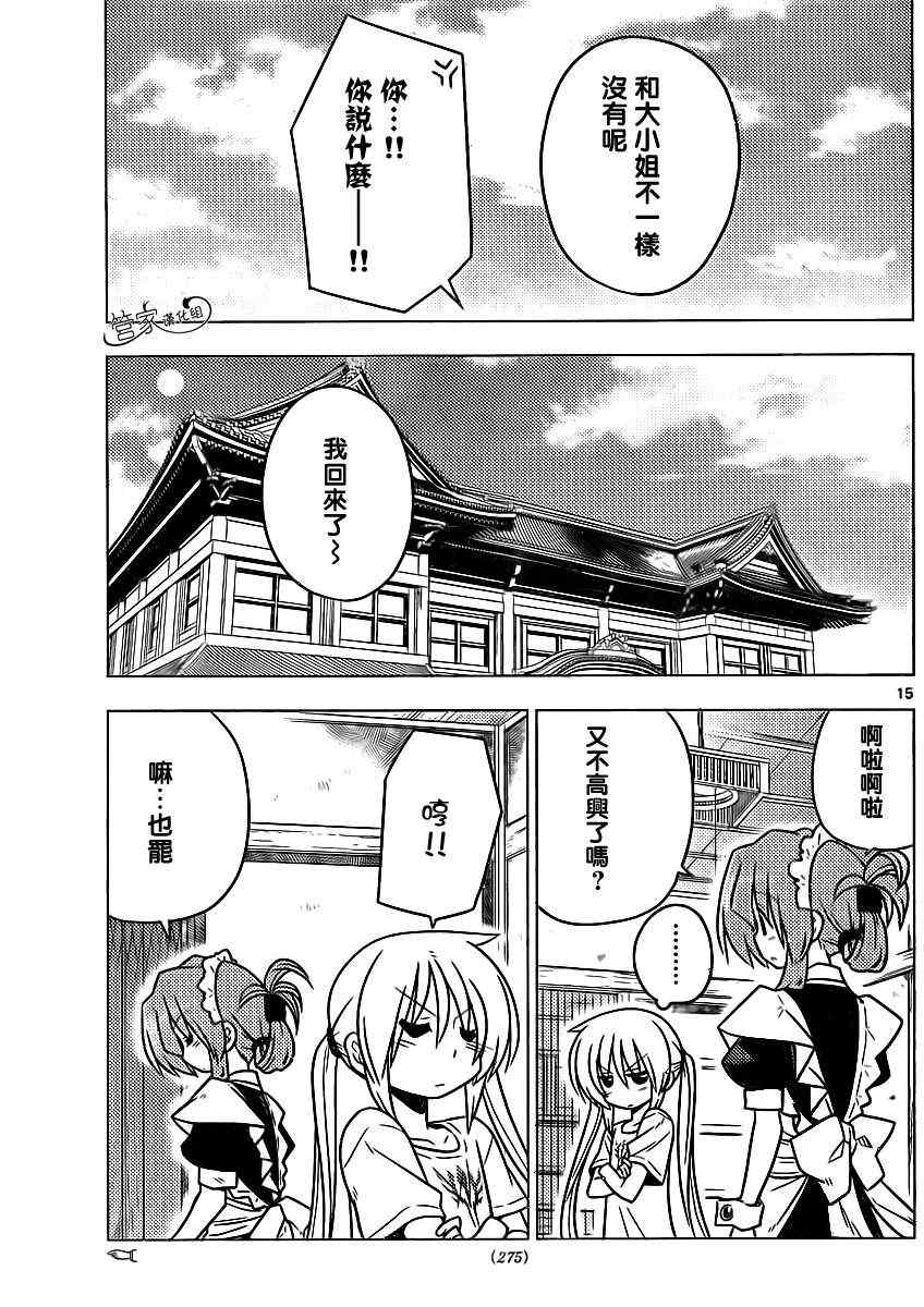 🍚旋风管家 第361话 母亲的行为无论在哪里也大致、相同 第15页
