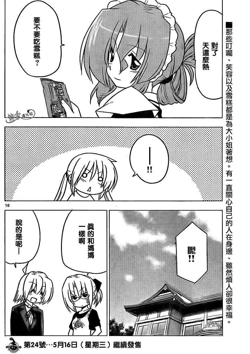 🍚旋风管家 第361话 母亲的行为无论在哪里也大致、相同 第16页