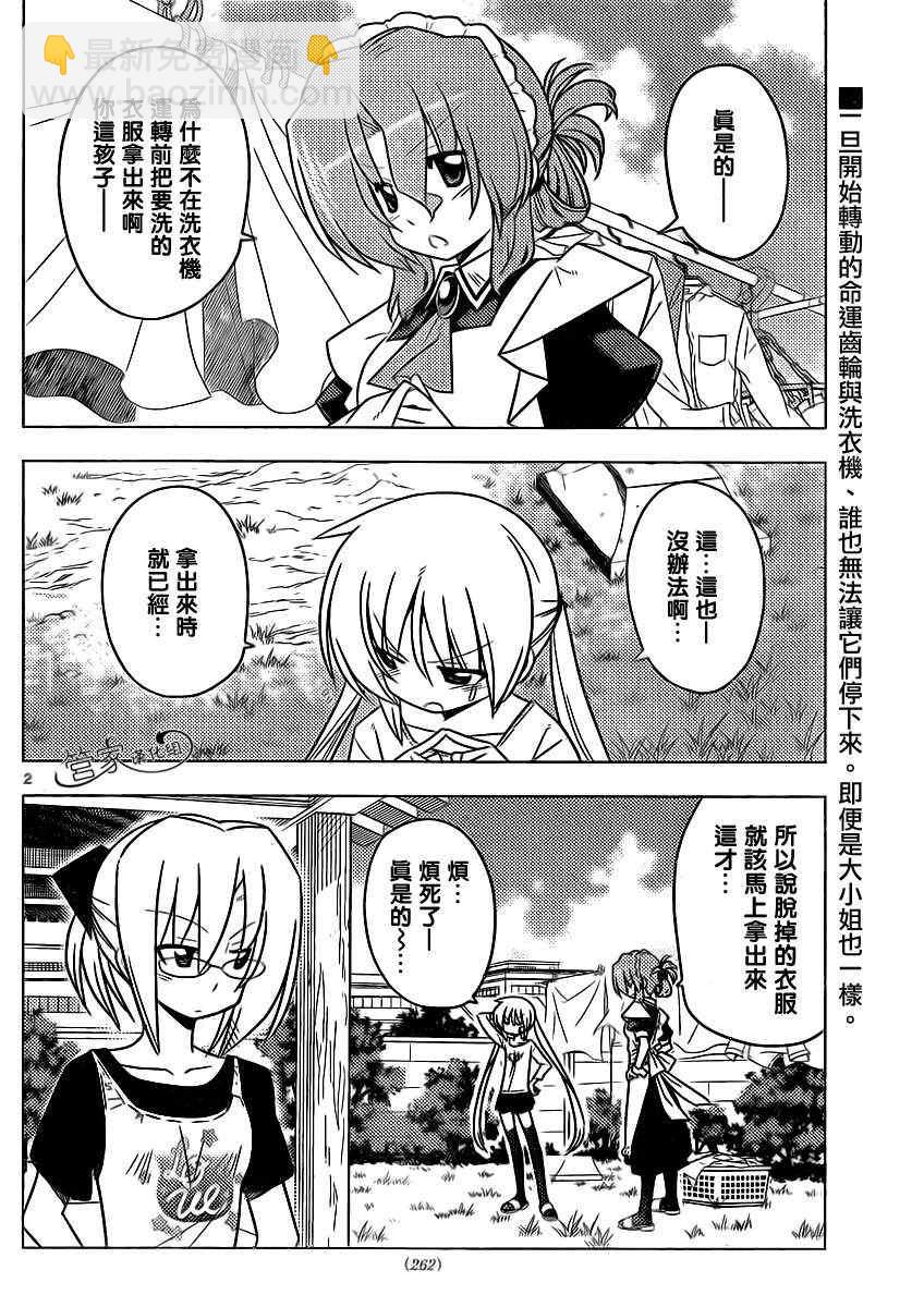 🍚旋风管家 第361话 母亲的行为无论在哪里也大致、相同 第2页
