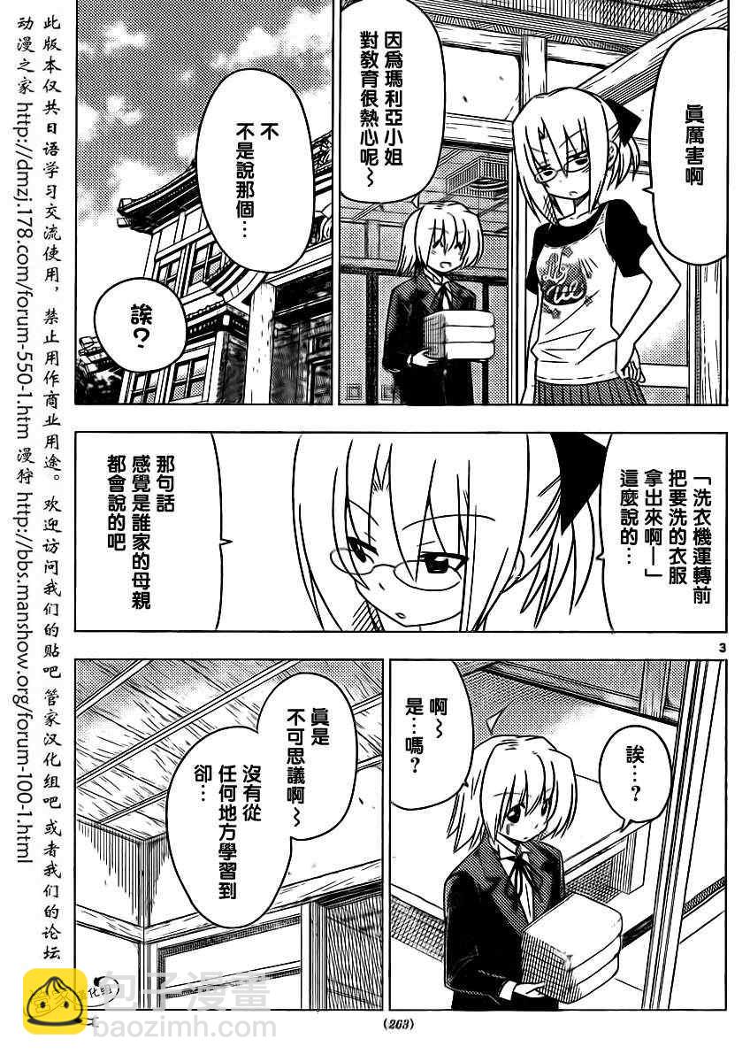 🍚旋风管家 第361话 母亲的行为无论在哪里也大致、相同 第3页