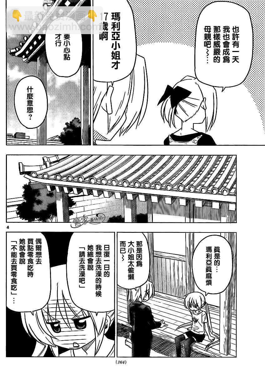🍚旋风管家 第361话 母亲的行为无论在哪里也大致、相同 第4页