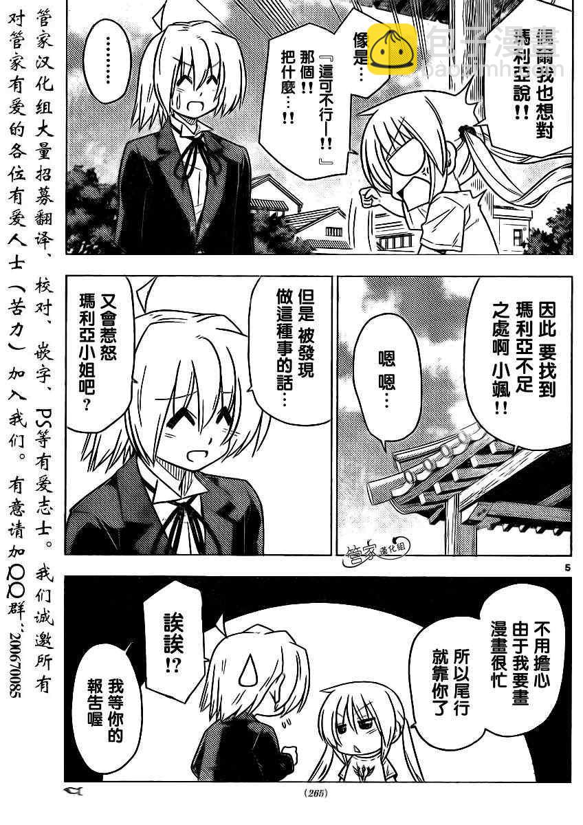 🍚旋风管家 第361话 母亲的行为无论在哪里也大致、相同 第5页