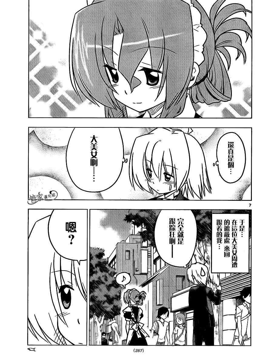 🍚旋风管家 第361话 母亲的行为无论在哪里也大致、相同 第7页