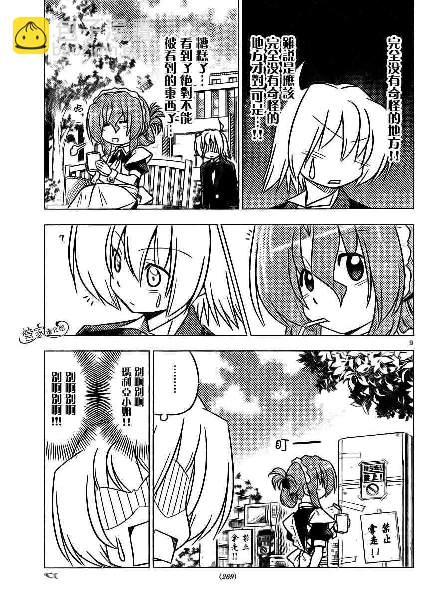 🍚旋风管家 第361话 母亲的行为无论在哪里也大致、相同 第9页