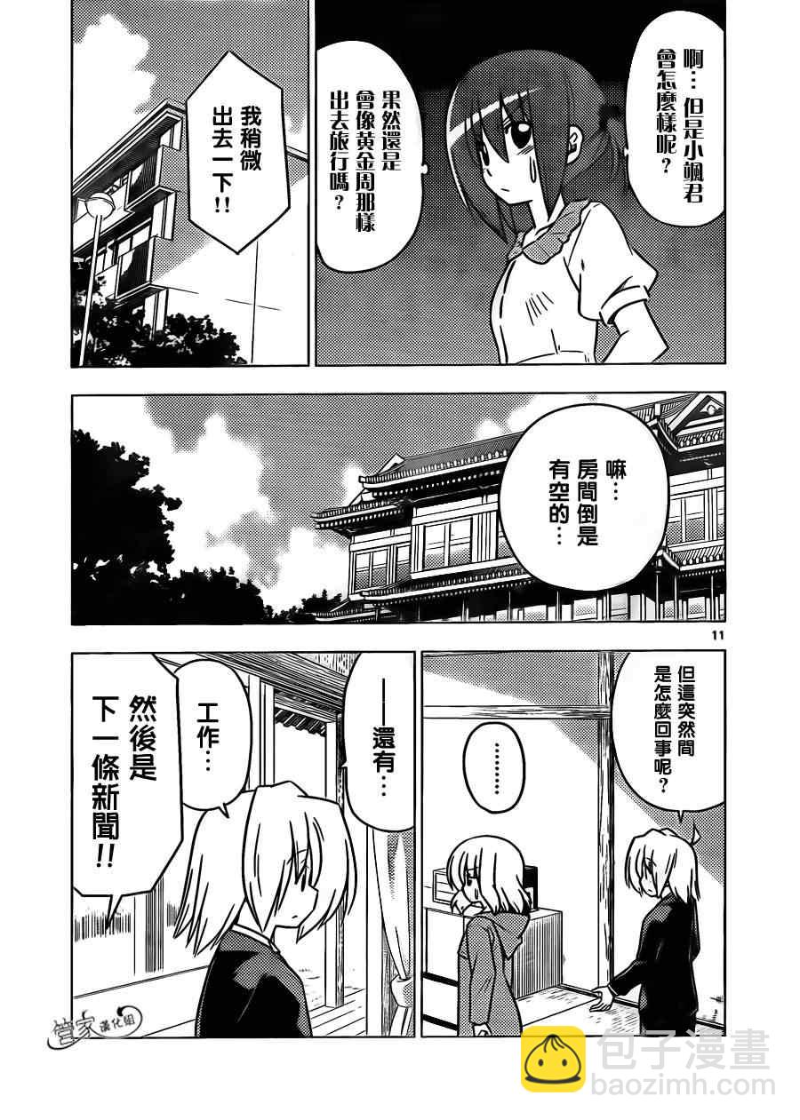 🍚旋风管家 第363话 神秘房间① 第11页