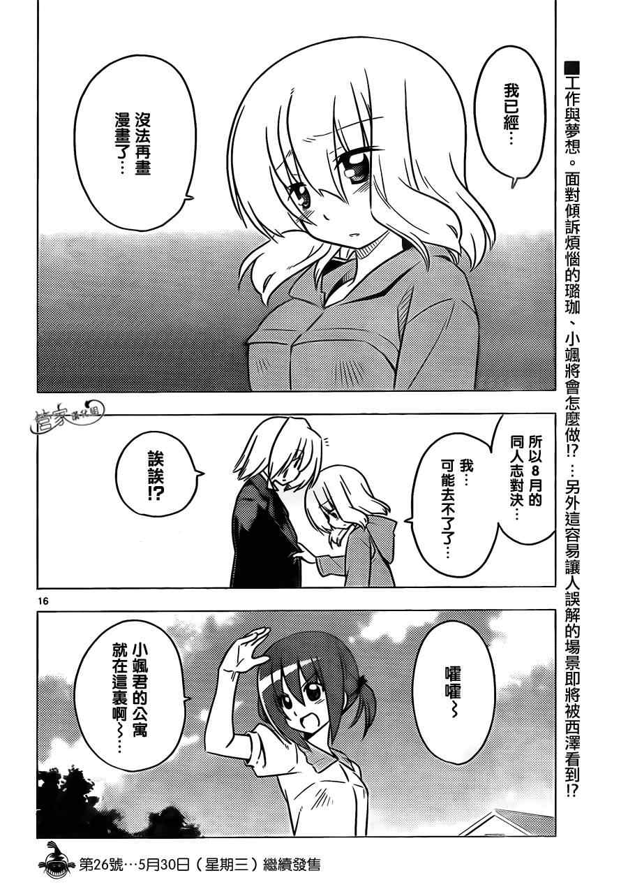 🍚旋风管家 第363话 神秘房间① 第16页