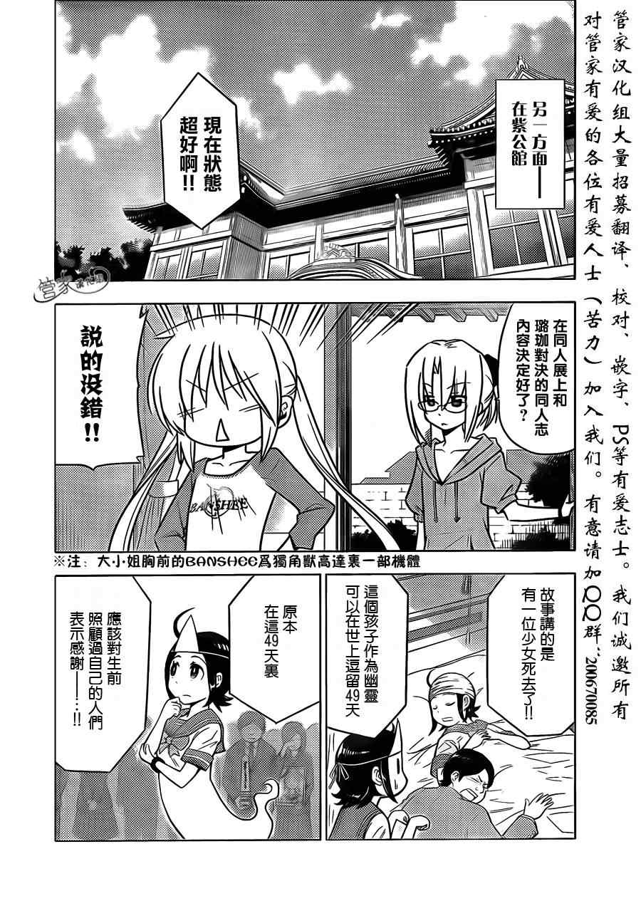 🍚旋风管家 第363话 神秘房间① 第4页