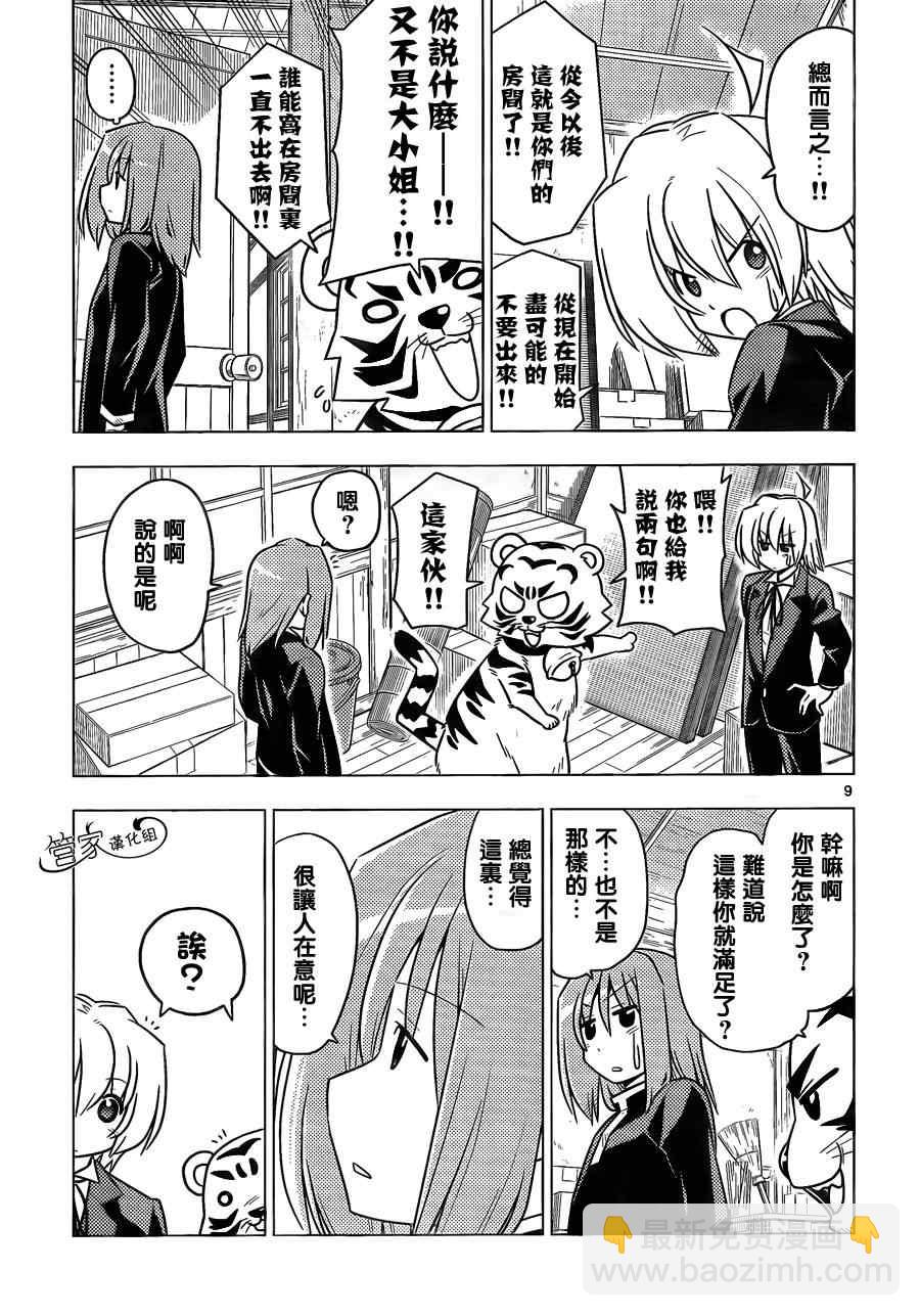 🍚旋风管家 第365话 神秘房间③ 第10页