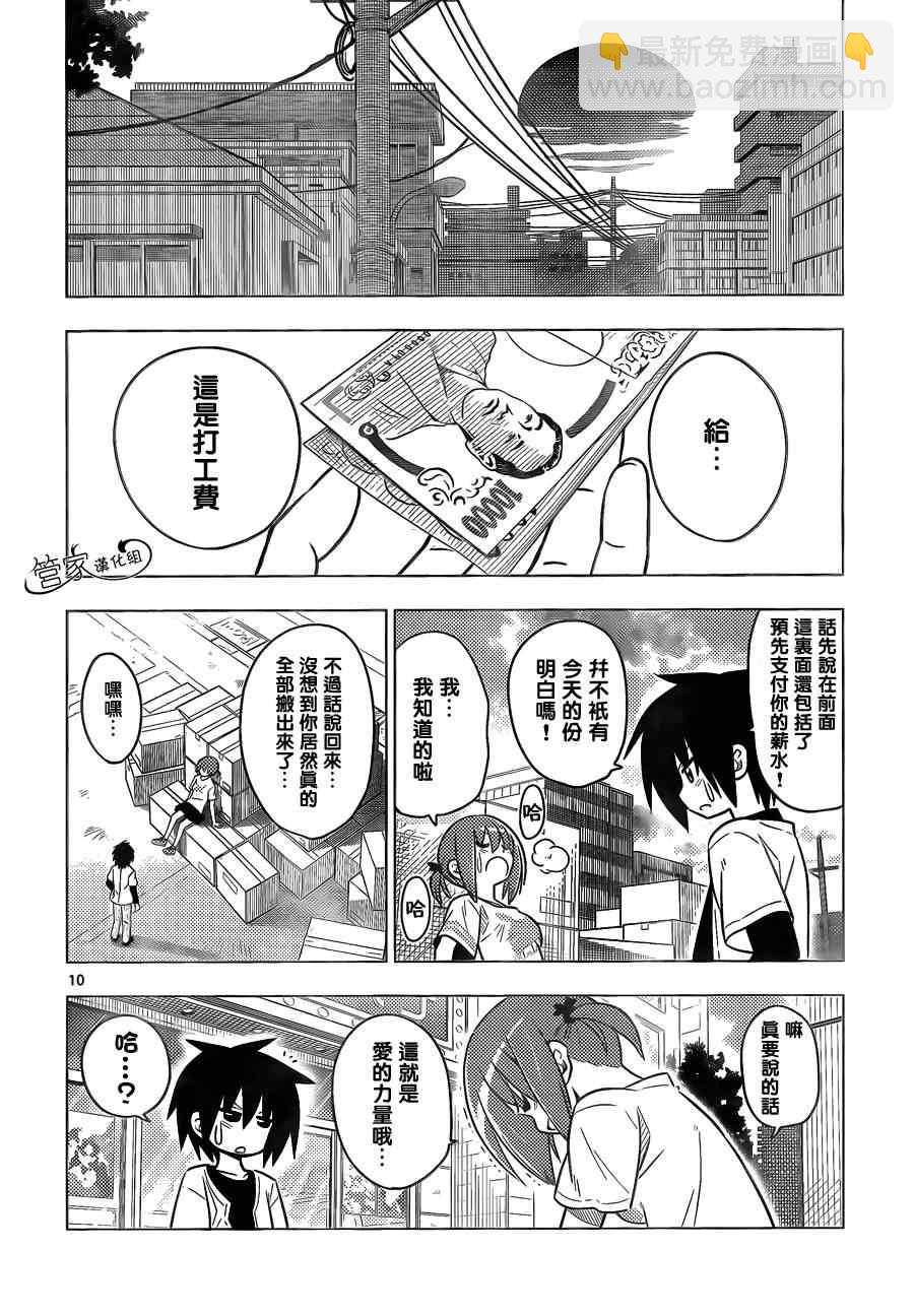🍚旋风管家 第365话 神秘房间③ 第12页