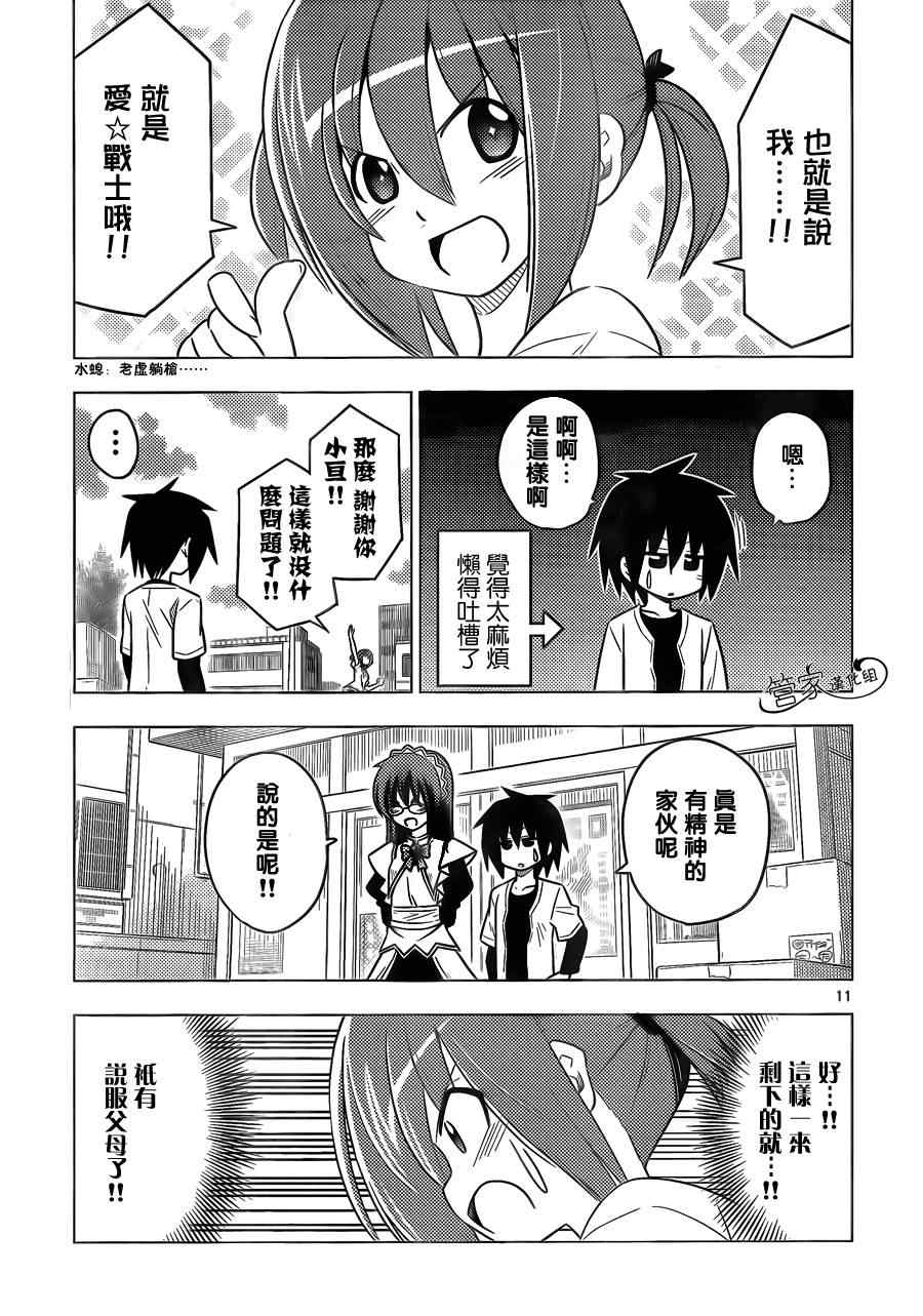 🍚旋风管家 第365话 神秘房间③ 第13页