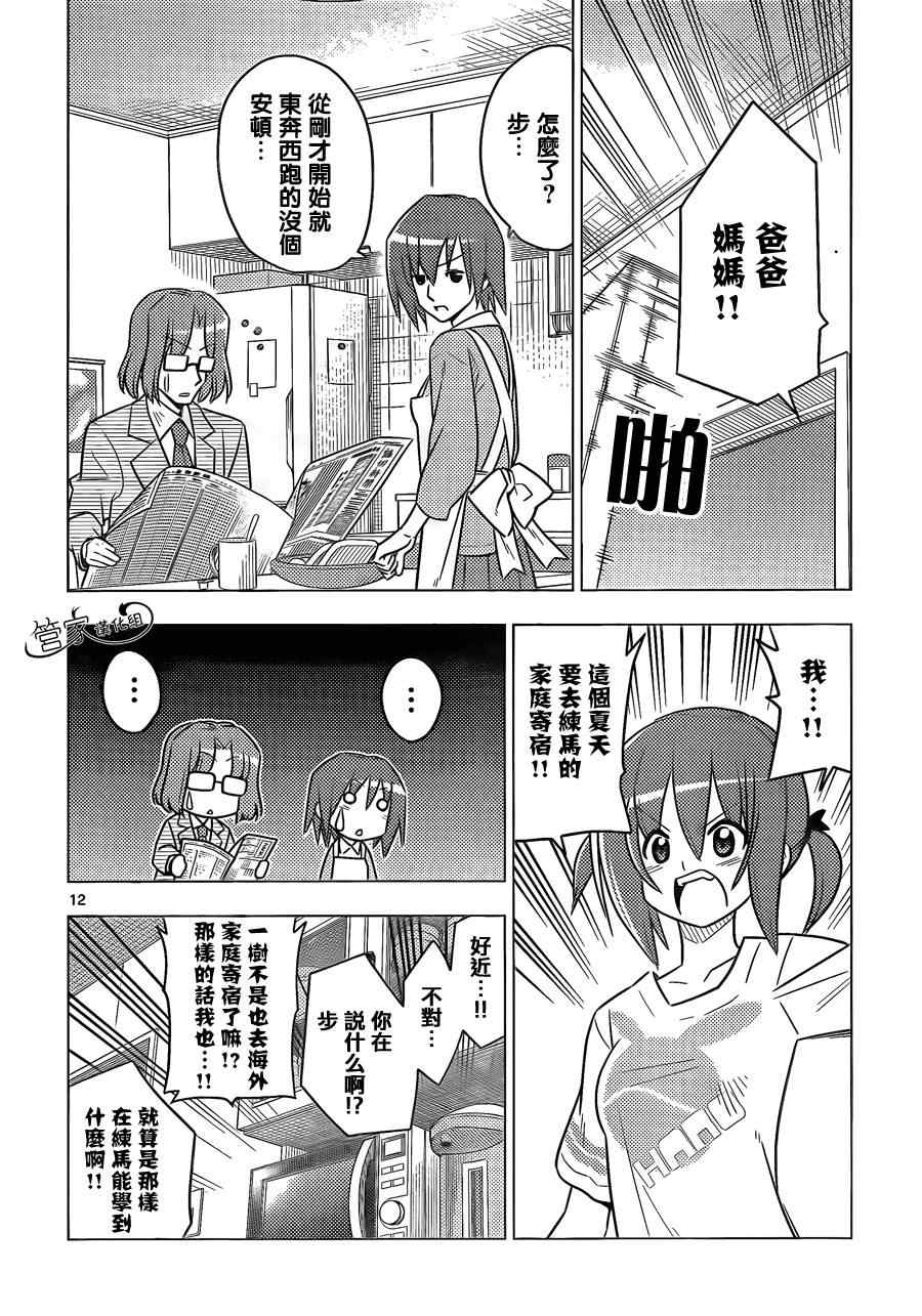 🍚旋风管家 第365话 神秘房间③ 第14页