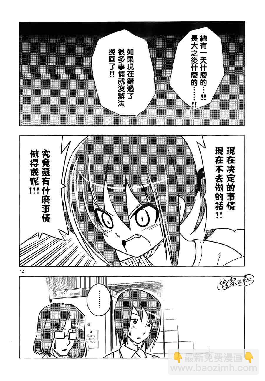 🍚旋风管家 第365话 神秘房间③ 第16页