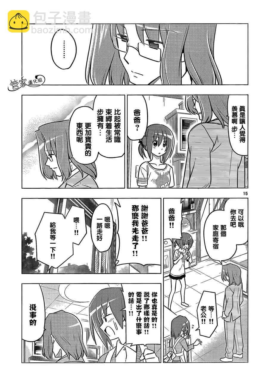 🍚旋风管家 第365话 神秘房间③ 第17页