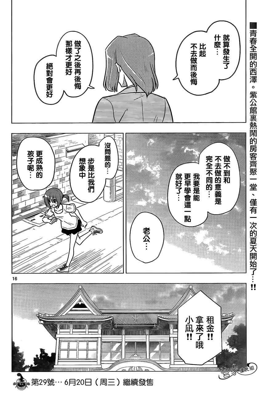 🍚旋风管家 第365话 神秘房间③ 第18页