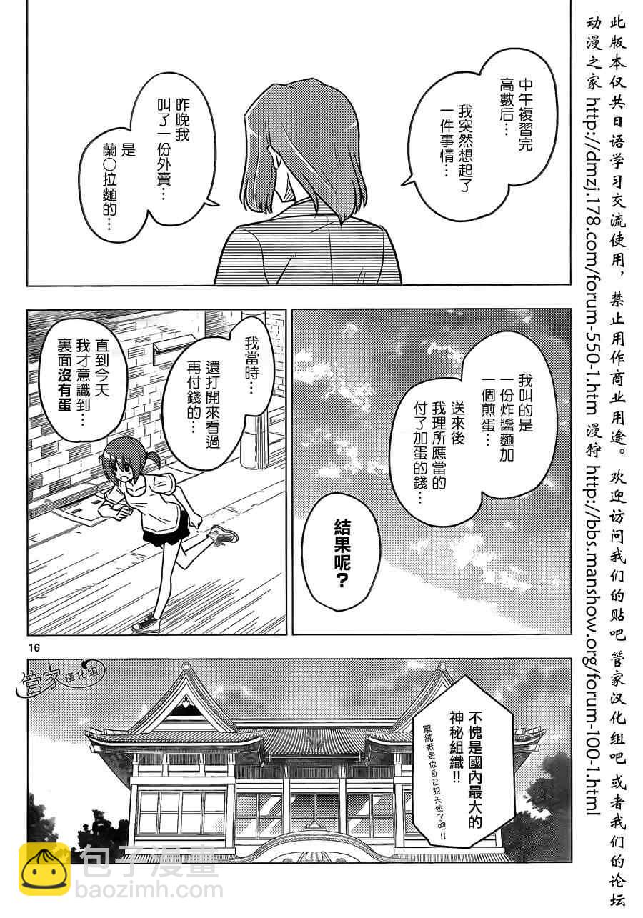 🍚旋风管家 第365话 神秘房间③ 第19页