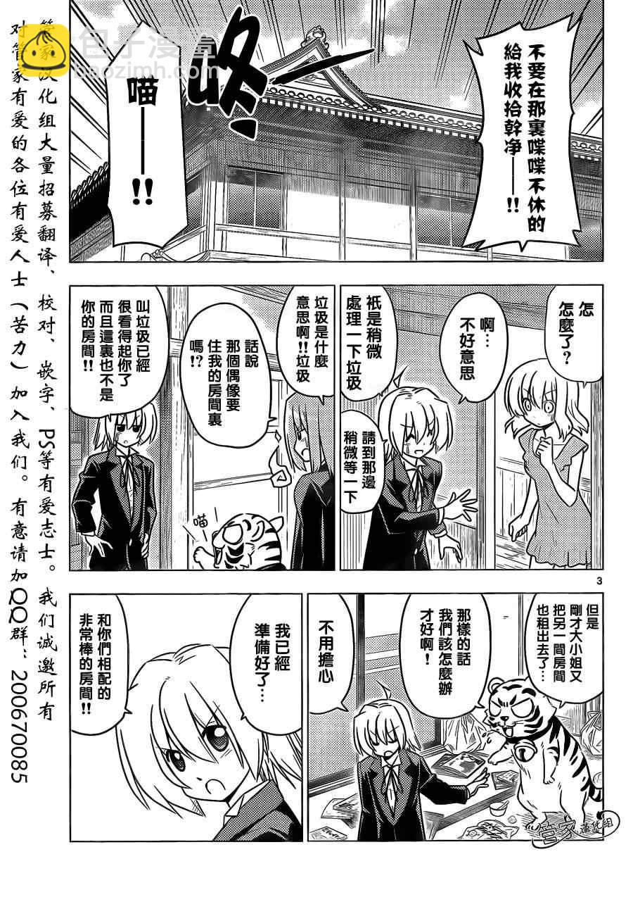 🍚旋风管家 第365话 神秘房间③ 第3页