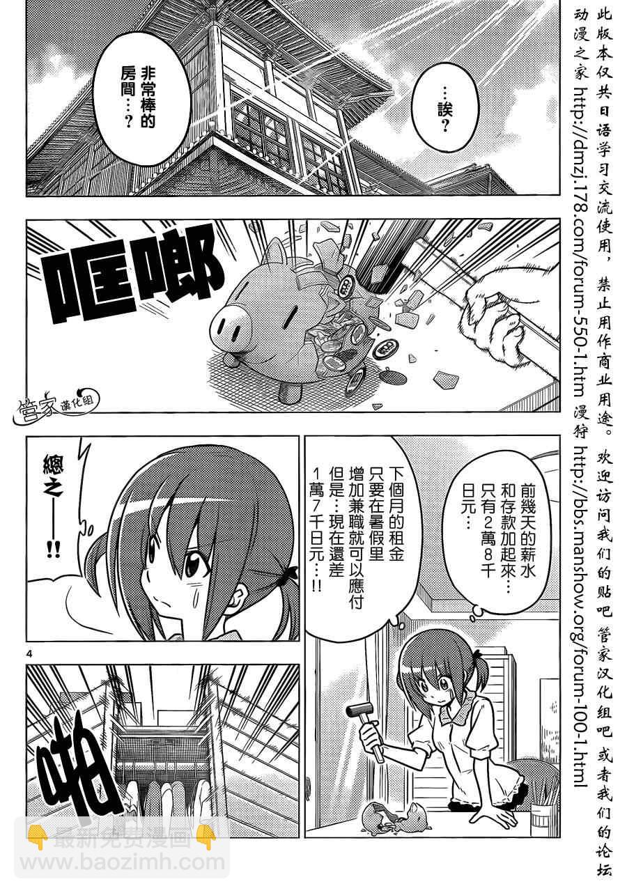 🍚旋风管家 第365话 神秘房间③ 第4页