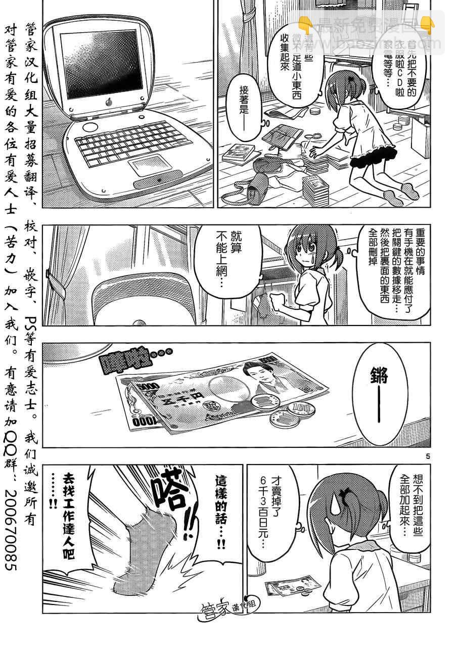 🍚旋风管家 第365话 神秘房间③ 第6页