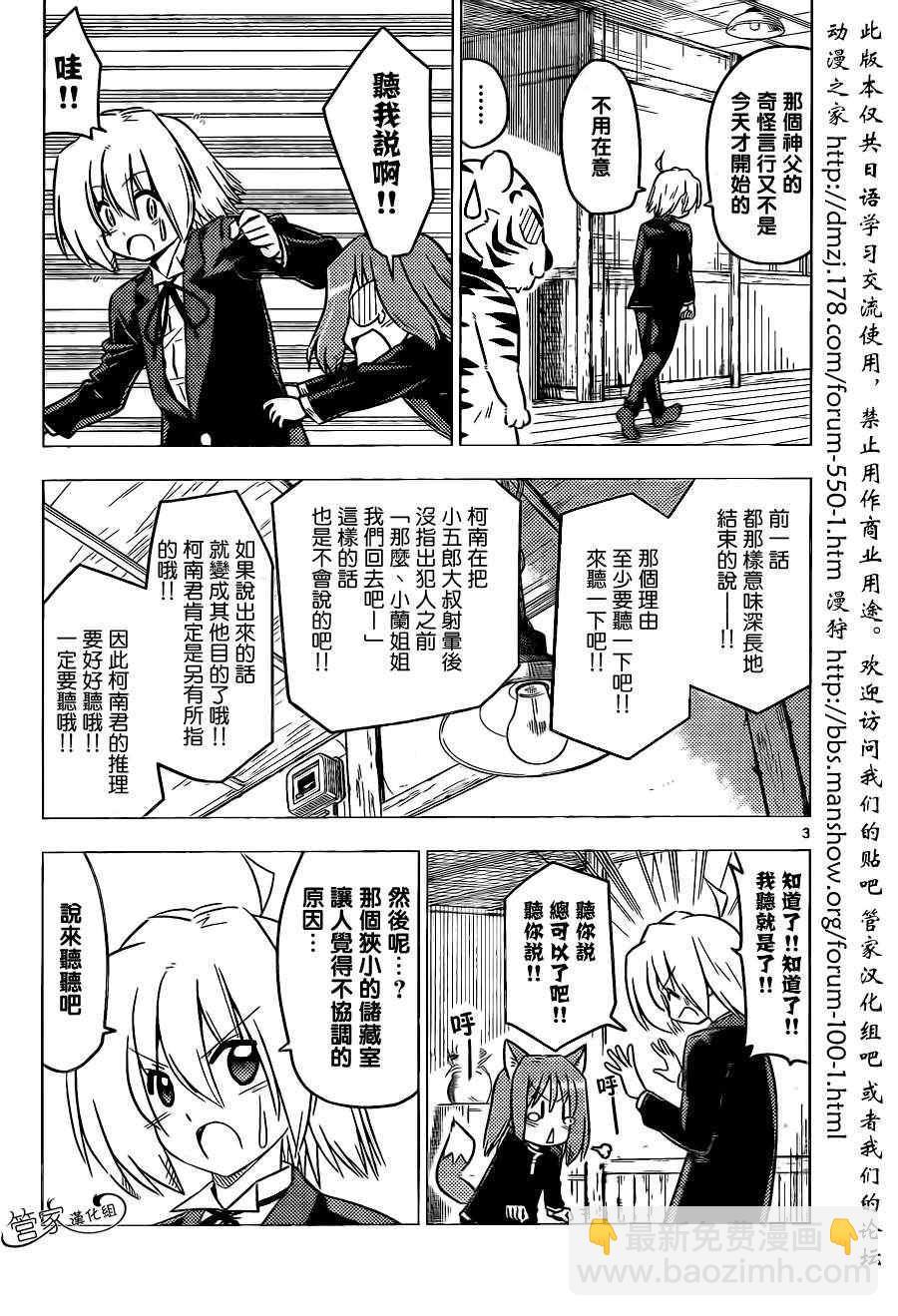 🍚旋风管家 第367话 神秘房间⑤ 第3页