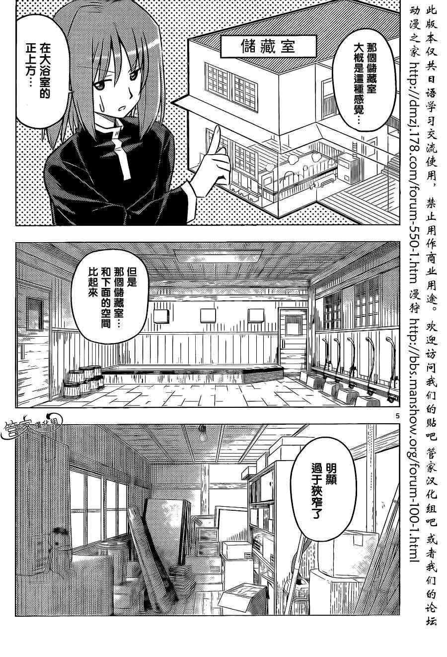 🍚旋风管家 第367话 神秘房间⑤ 第5页